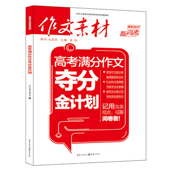 作文滿(mǎn)分