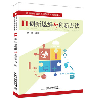 創(chuàng)新思維