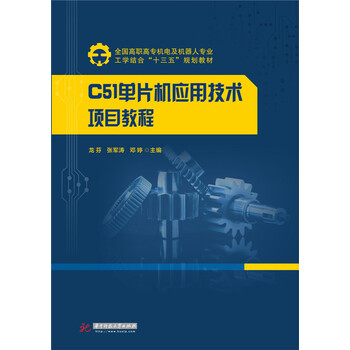 單片機應用技術(shù)