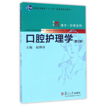 口腔護理