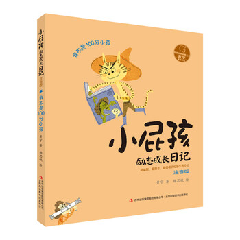 小屁孩勵(lì)志成長(zhǎng)日記