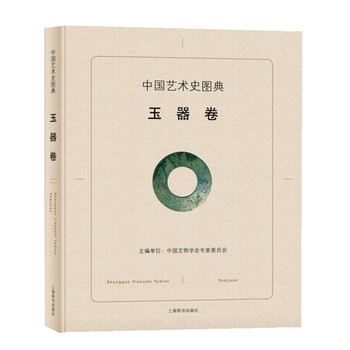 中國(guó)玉器