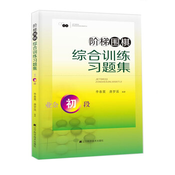 圍棋習(xí)題集