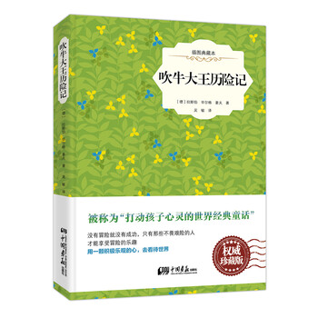 吹牛大王歷險(xiǎn)記