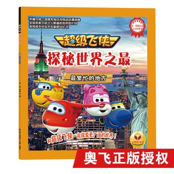 超級飛俠