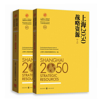 上海2050