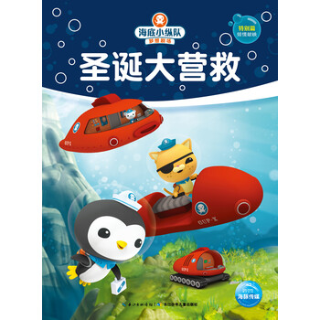 海底小縱隊夢想劇場