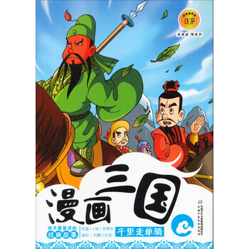 漫畫三國