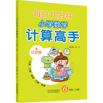 小學(xué)數(shù)學(xué)六年級(jí)上冊(cè)