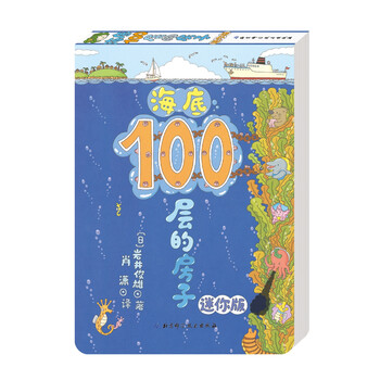 海底100層的房子