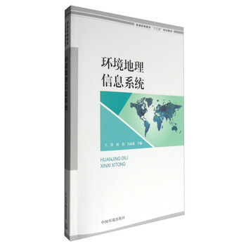 地理信息系統(tǒng)