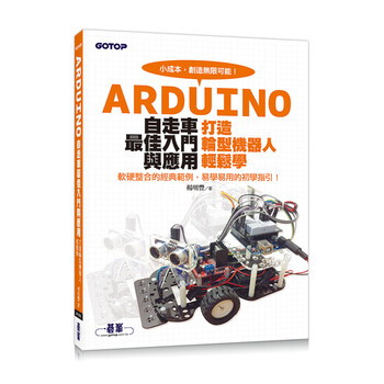 arduino機(jī)器人