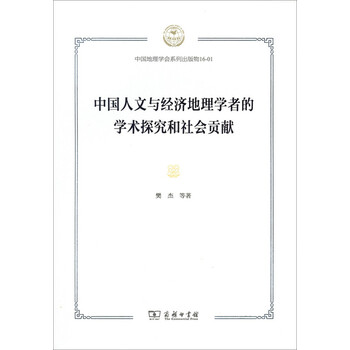 中國人文地理