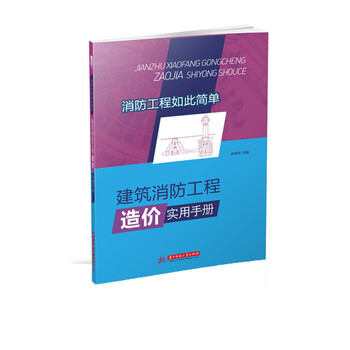 建筑消防工程