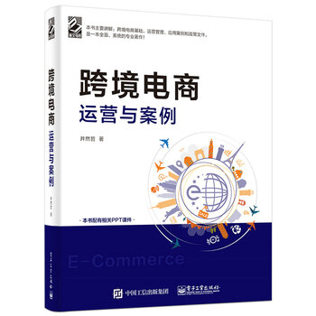 跨境電商