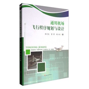 機場(chǎng)規劃