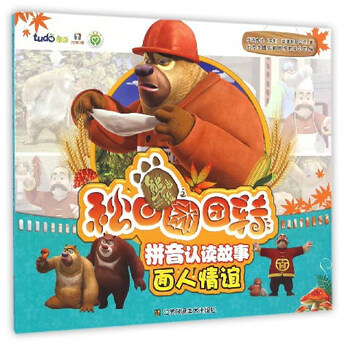 拼音故事