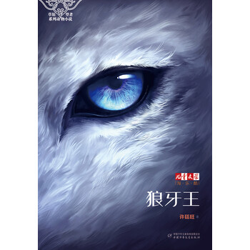 狼牙
