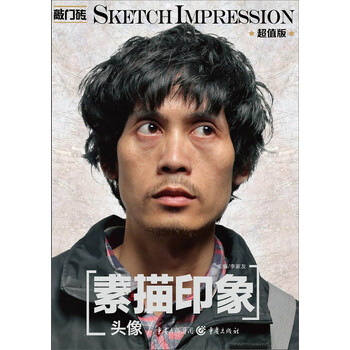 素描頭像