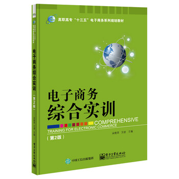 電子商務(wù)實(shí)訓(xùn)