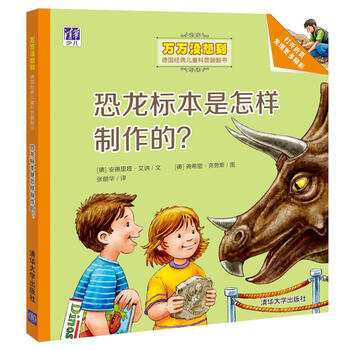 恐龍標本