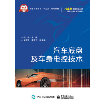 汽車底盤