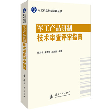 審查指南