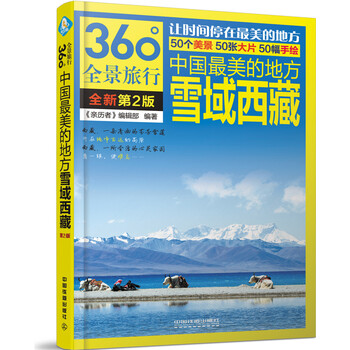 中國最美的地方