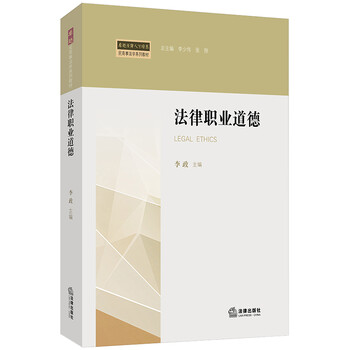 法律職業(yè)道德
