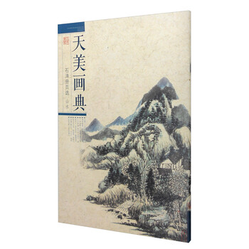 畫冊頁山水