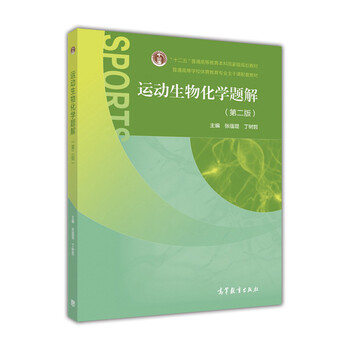 生物化學第二版