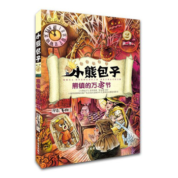 小熊包子
