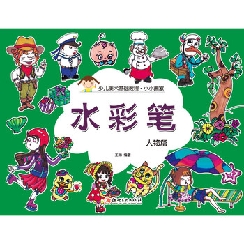 小水彩筆