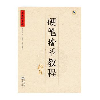 字帖教程