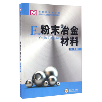 粉末冶金