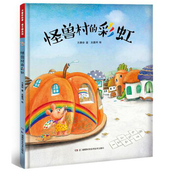 怪獸村的彩虹