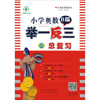 小學(xué)奧數(shù)舉一反三總復(fù)習(xí)