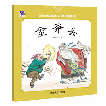 中國(guó)原創(chuàng)圖畫書