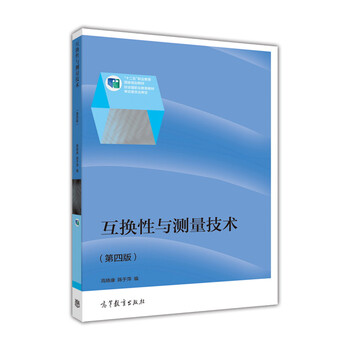 互換性與測量技術(shù)