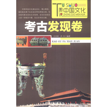 圖說中國(guó)文化