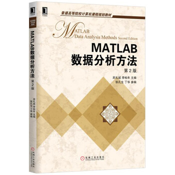 matlab數(shù)據(jù)分析方法