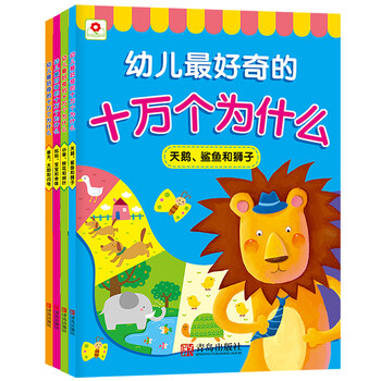 十萬個為什么