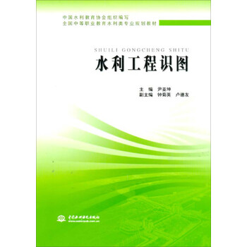 水利工程