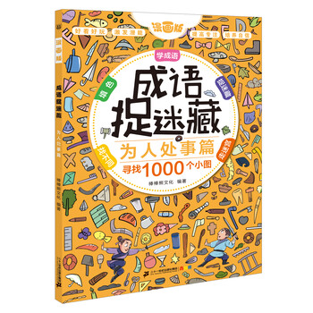 漫畫成語