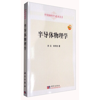 半導(dǎo)體物理學(xué)