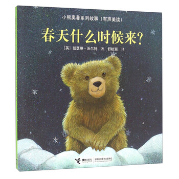 小熊奧菲