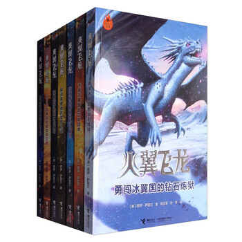 火翼飛龍