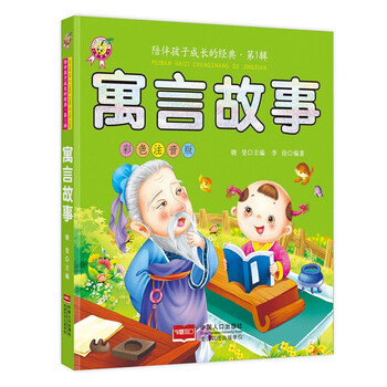 寓言故事