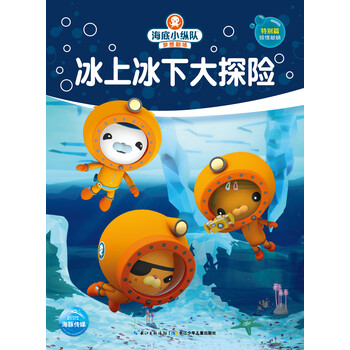 海底小縱隊(duì)
