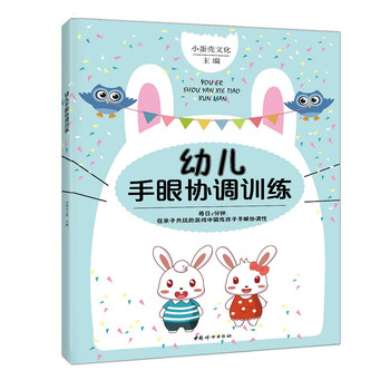 手眼協(xié)調(diào)